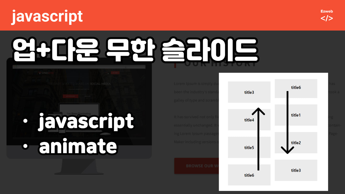 up-down 무한 슬라이드 javascript 구현