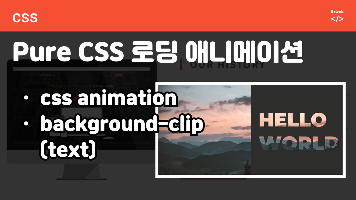 순수 CSS 로딩 애니메이션 완성본